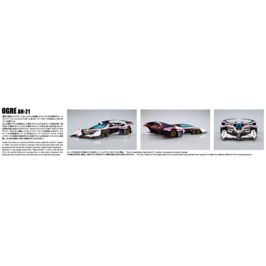 青島文化教材社 アオシマ 1/24 サイバーフォーミュラ No.2 凰呀