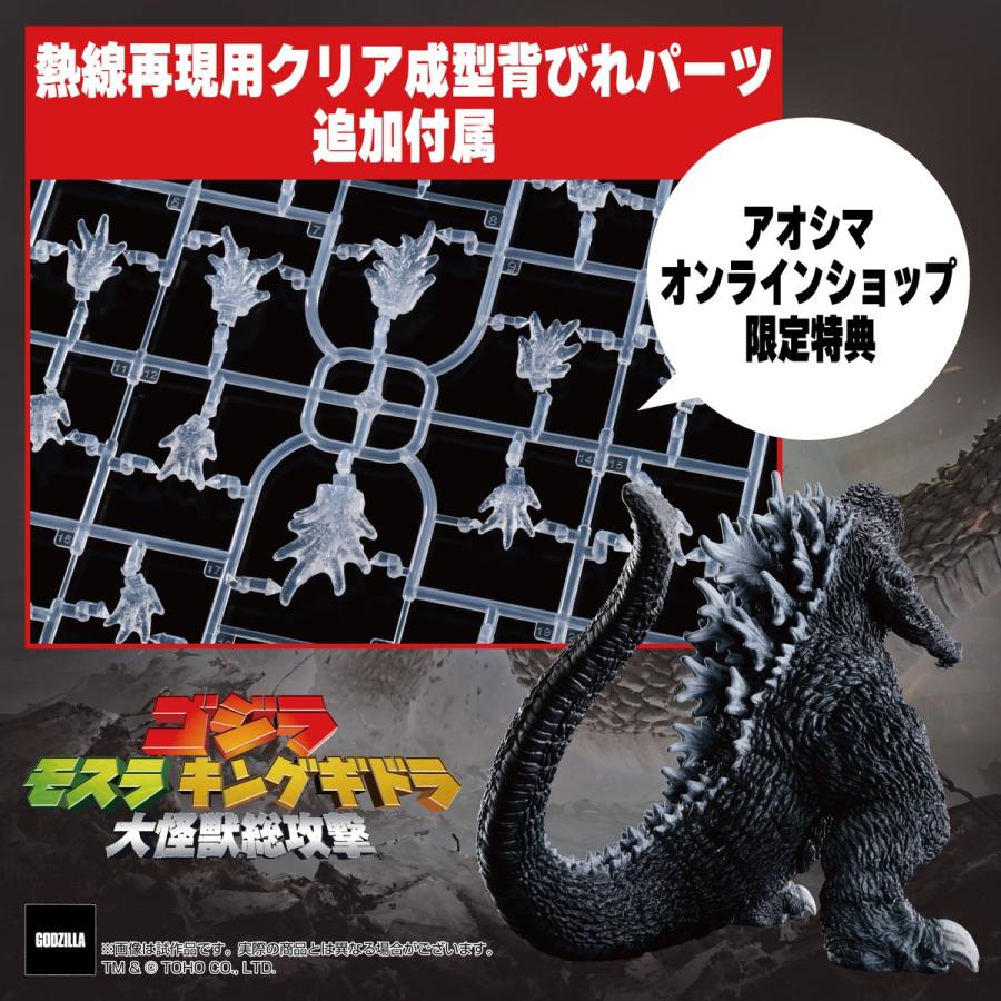 青島文化教材社 [アオシマ通販限定] PLAfig. No.PF-SP04 ゴジラ (2001