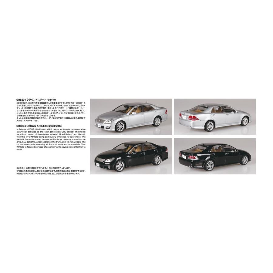 青島文化教材社 アオシマ ザ・モデルカー No.143 1/24 トヨタ GRS204