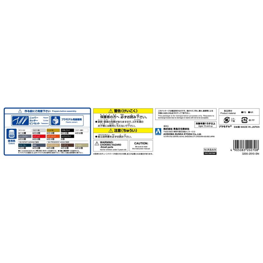 青島文化教材社 アオシマ ザ・モデルカー No.89 1/24 ニッサン G50