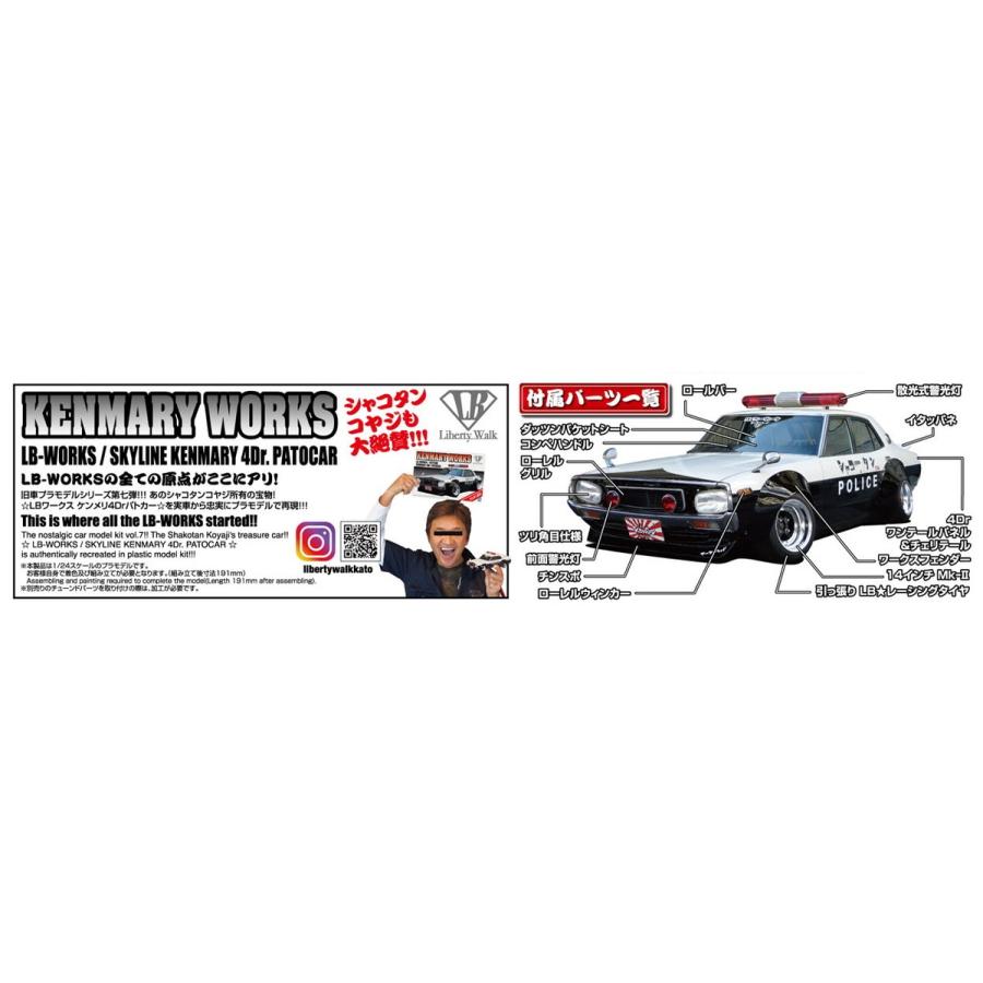 青島文化教材社 アオシマ 1/24 リバティーウォーク No.7 LBワークス