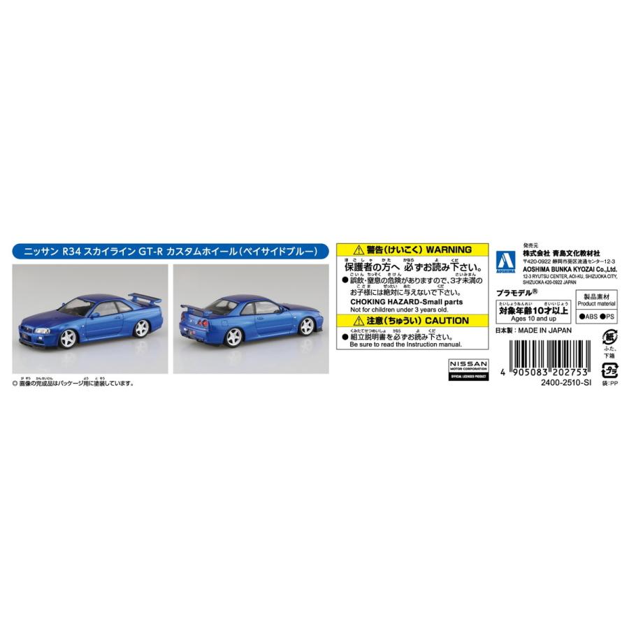 青島文化教材社 アオシマ 楽プラ スナップキット No.12CU-BB ニッサン