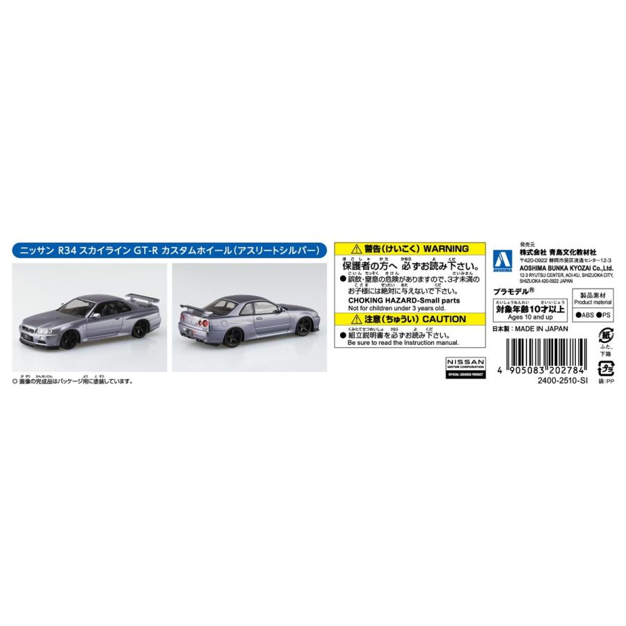 青島文化教材社 アオシマ 楽プラ スナップキット No.12CU-AS ニッサン