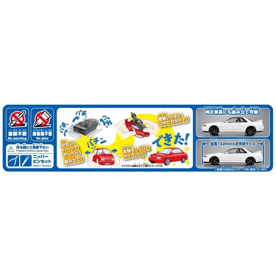 青島文化教材社 アオシマ 楽プラ スナップキット No.14CU-CW ニッサン