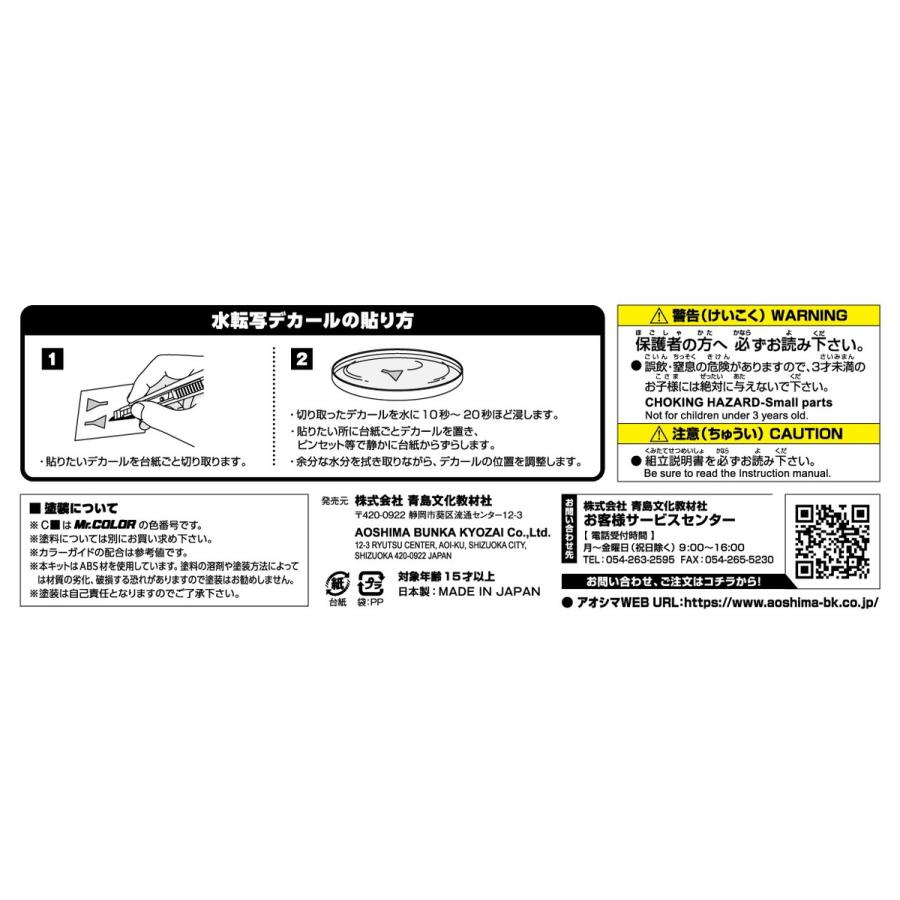 青島文化教材社 アオシマ V.F.G. No.MC-19 マクロスF VF-25 汎用