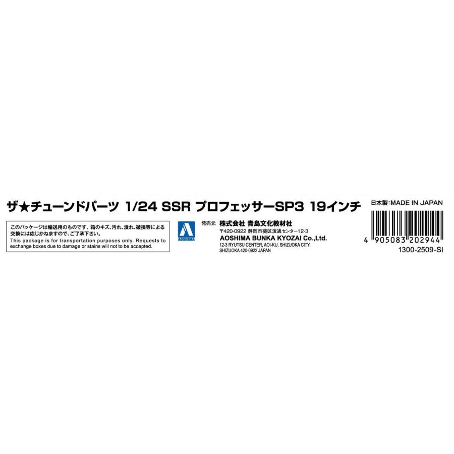 青島文化教材社 アオシマ ザ・チューンドパーツ No.15 1/24 SSR