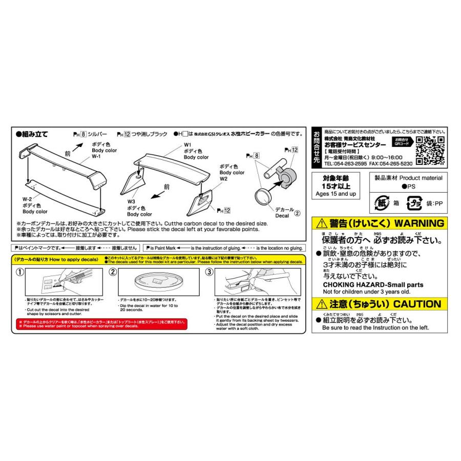 青島文化教材社 アオシマ ザ・チューンドパーツ No.95 1/24 ウイング