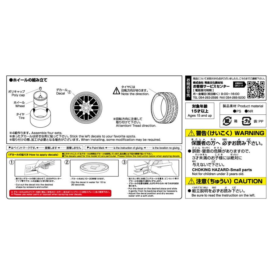 青島文化教材社 アオシマ ザ・チューンドパーツ No.3 1/24 BBS RX 18