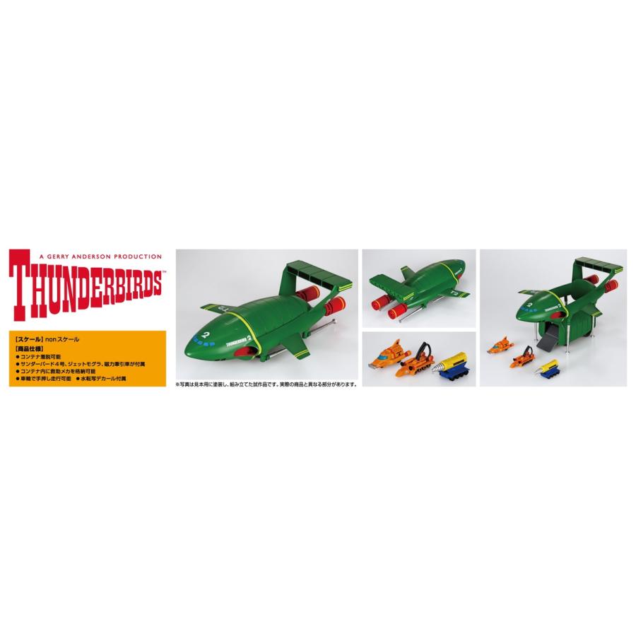 青島文化教材社 アオシマ サンダーバード No.20 特大サンダーバード2号