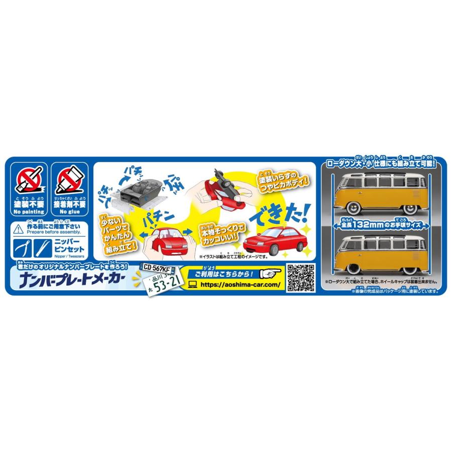 青島文化教材社 アオシマ 楽プラ スナップキット No.30-WY