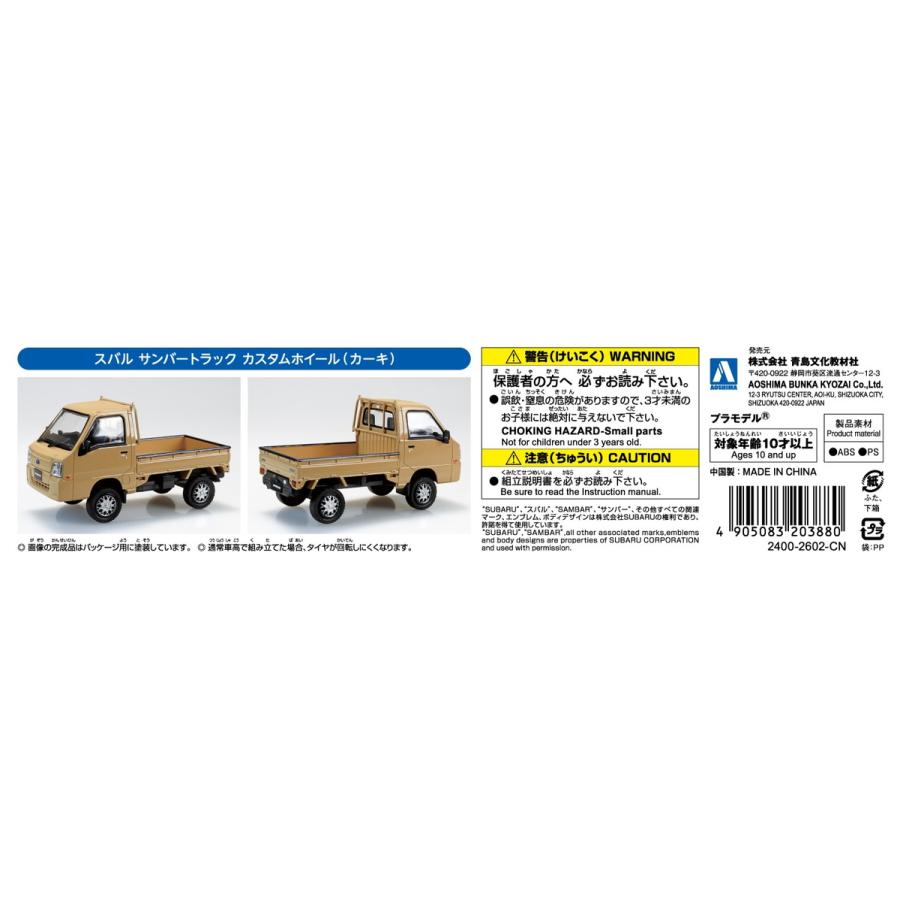 青島文化教材社 アオシマ 楽プラ スナップキット No.05CU-KI スバル