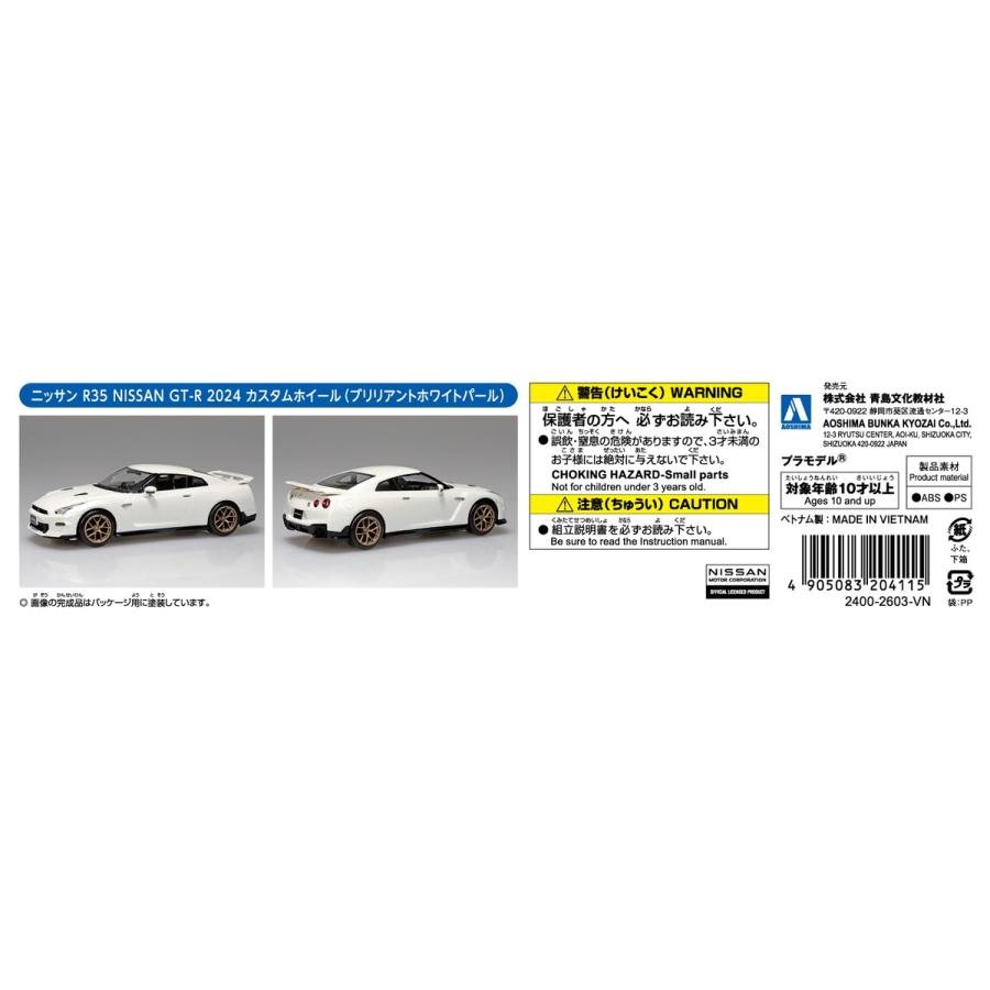 青島文化教材社 アオシマ 楽プラ スナップキット No.03CU-BW ニッサン