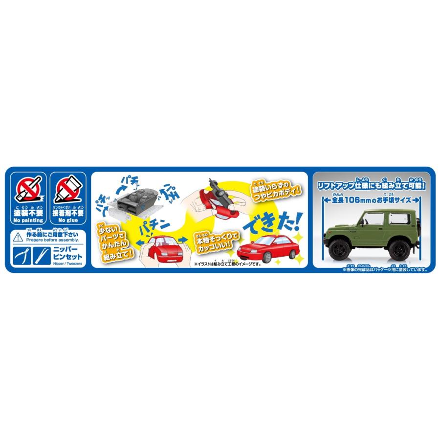 青島文化教材社 アオシマ 楽プラ スナップキット No.18CU-OG スズキ