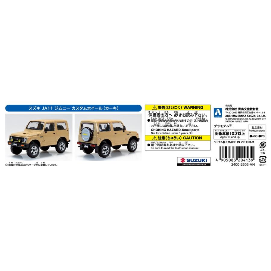 青島文化教材社 アオシマ 楽プラ スナップキット No.18CU-KI スズキ