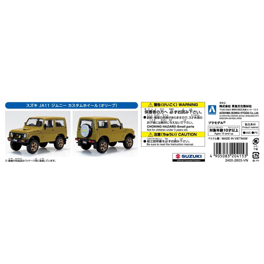 青島文化教材社 アオシマ 楽プラ スナップキット No.18CU-OE スズキ