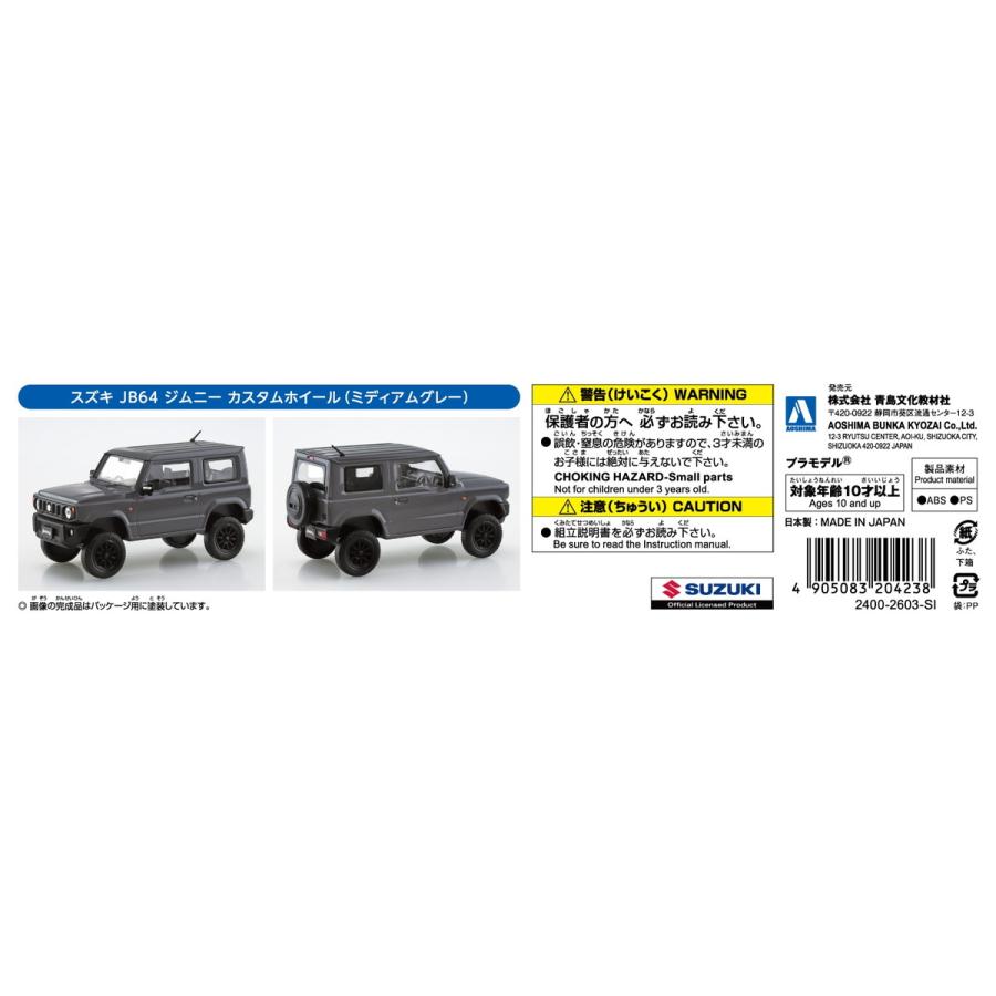 青島文化教材社 アオシマ 楽プラ スナップキット No.09CU-MG スズキ