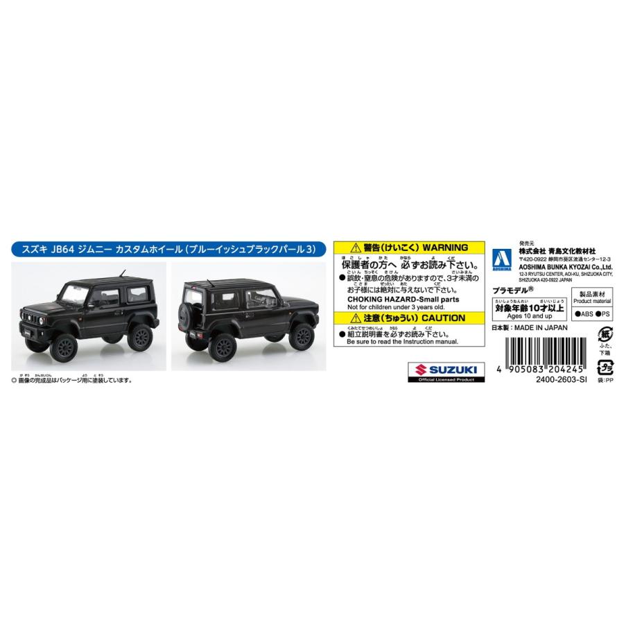 青島文化教材社 アオシマ 楽プラ スナップキット No.09CU-BB スズキ