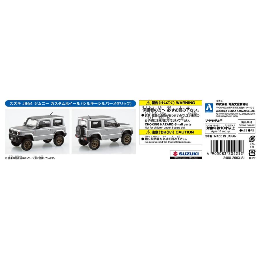 青島文化教材社 アオシマ 楽プラ スナップキット No.09CU-SS スズキ