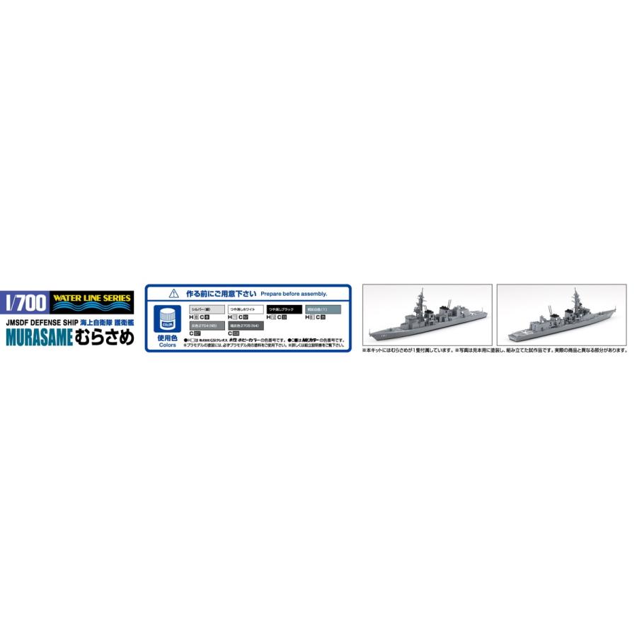 青島文化教材社 アオシマ 1/700 ウォーターライン No.1 海上自衛隊