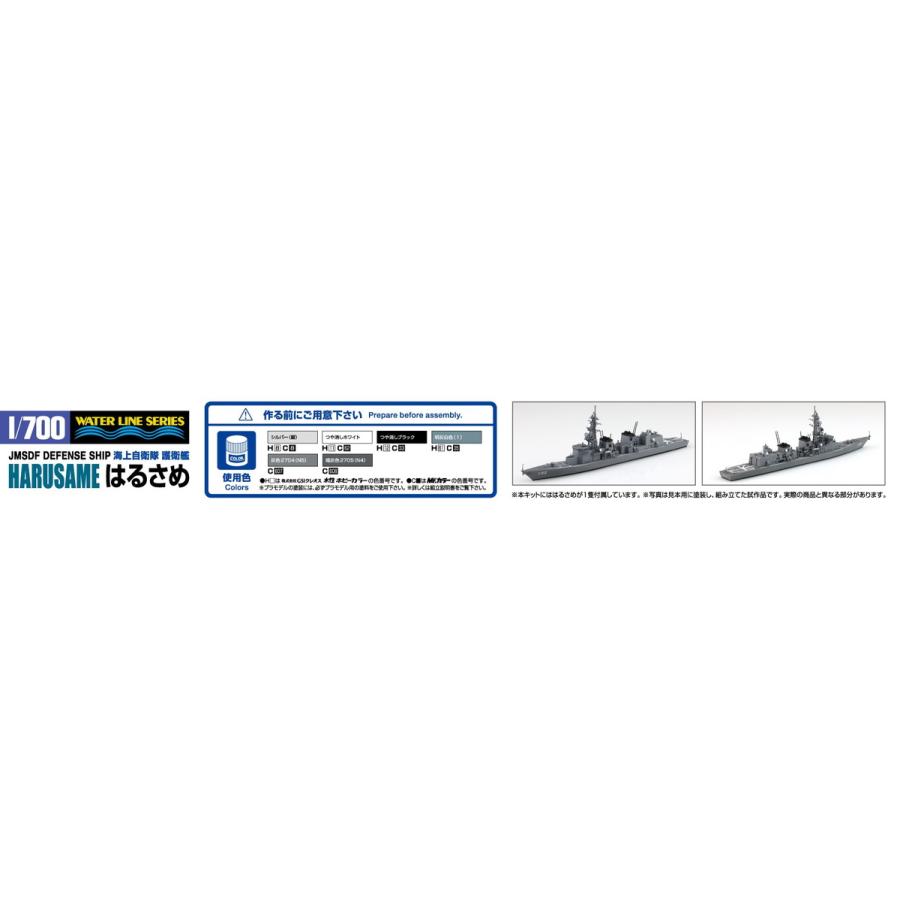 青島文化教材社 アオシマ 1/700 ウォーターライン No.2 海上自衛隊