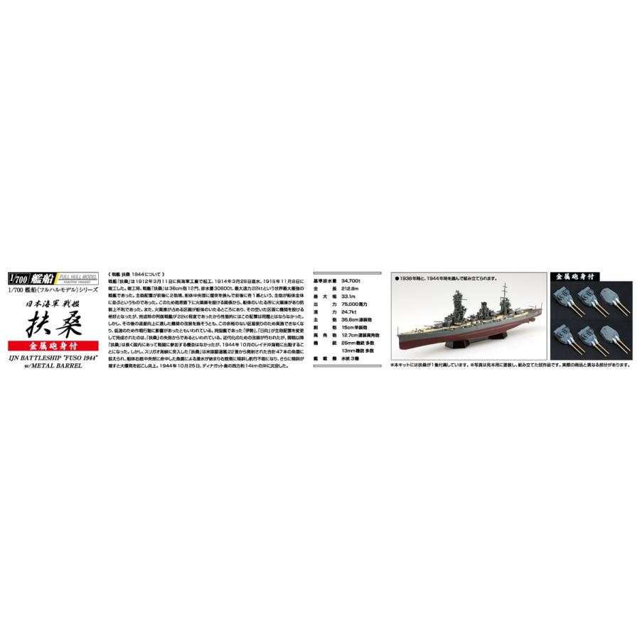 青島文化教材社 爆買 アオシマ 1/700 艦船（フルハルモデル） 日本海軍