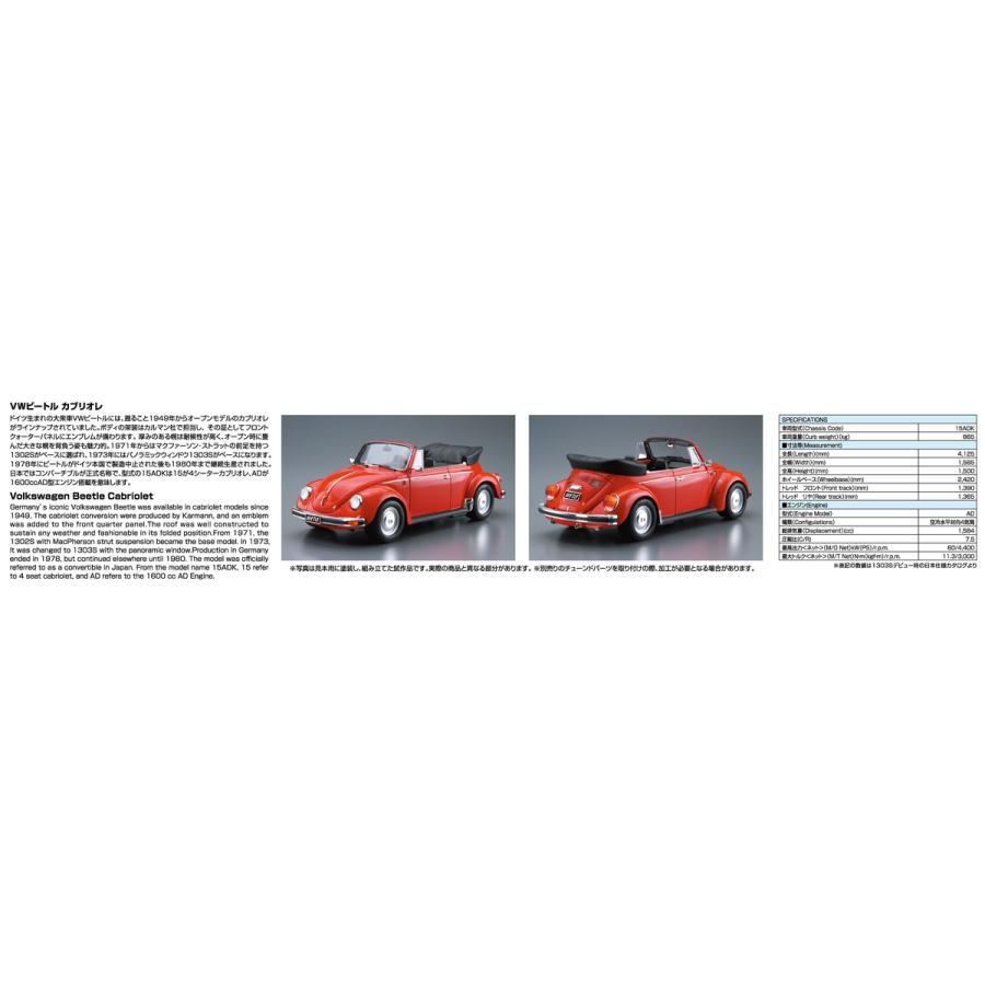 青島文化教材社 アオシマ ザ・モデルカー No.75 1/24 フォルクスワーゲ