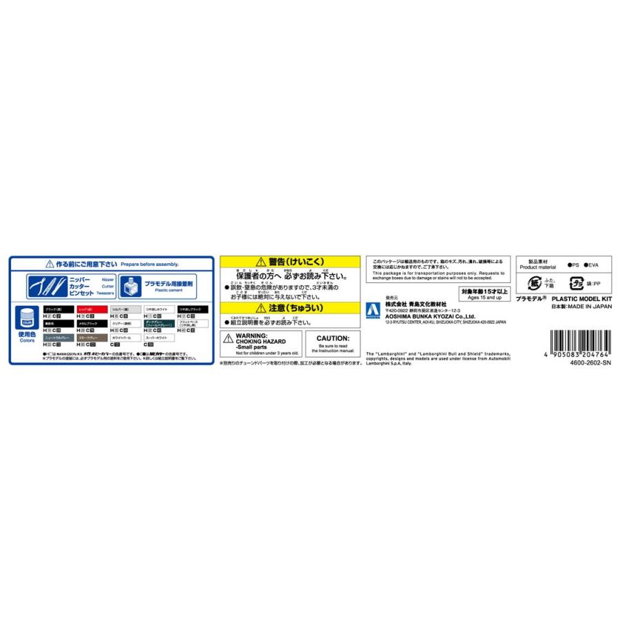 アオシマ ザ・スーパーカー No.8 1/24 '12 ランボルギーニ アヴェンタドール ロードスター プラモデル | 青島文化教材社 | 05