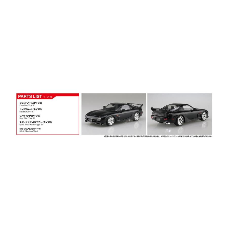 青島文化教材社 アオシマ ザ・チューンドカー No.80 1/24 マツダ