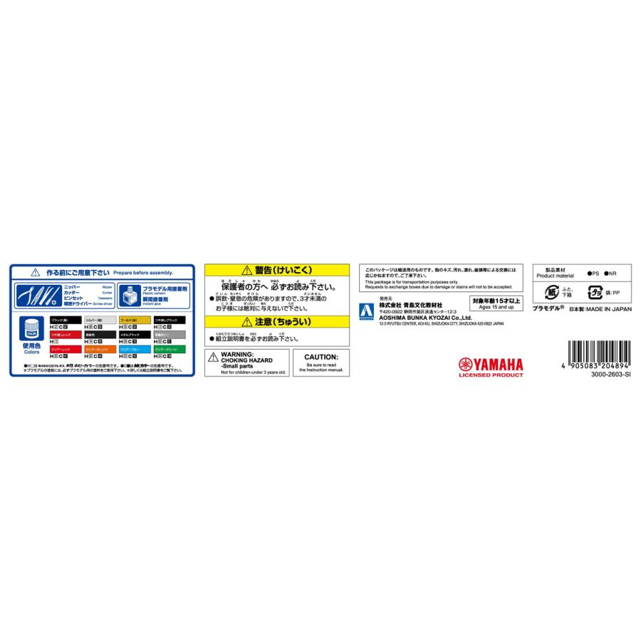 青島文化教材社 アオシマ ザ・バイク No.11 1/12 ヤマハ 4HM XJR400