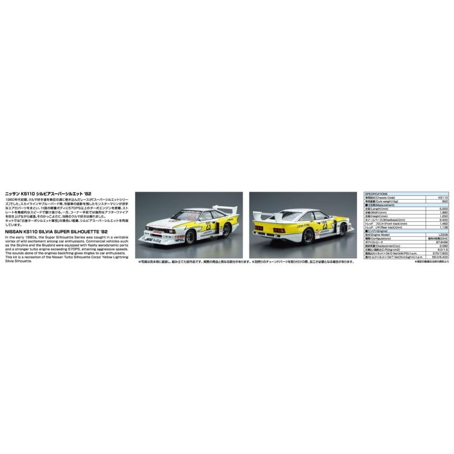 青島文化教材社 アオシマ ザ・モデルカー No.23 1/24 ニッサン KS110