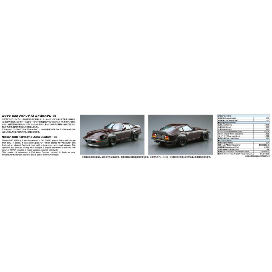 青島文化教材社 アオシマ ザ・モデルカー No.30 1/24 ニッサン S30