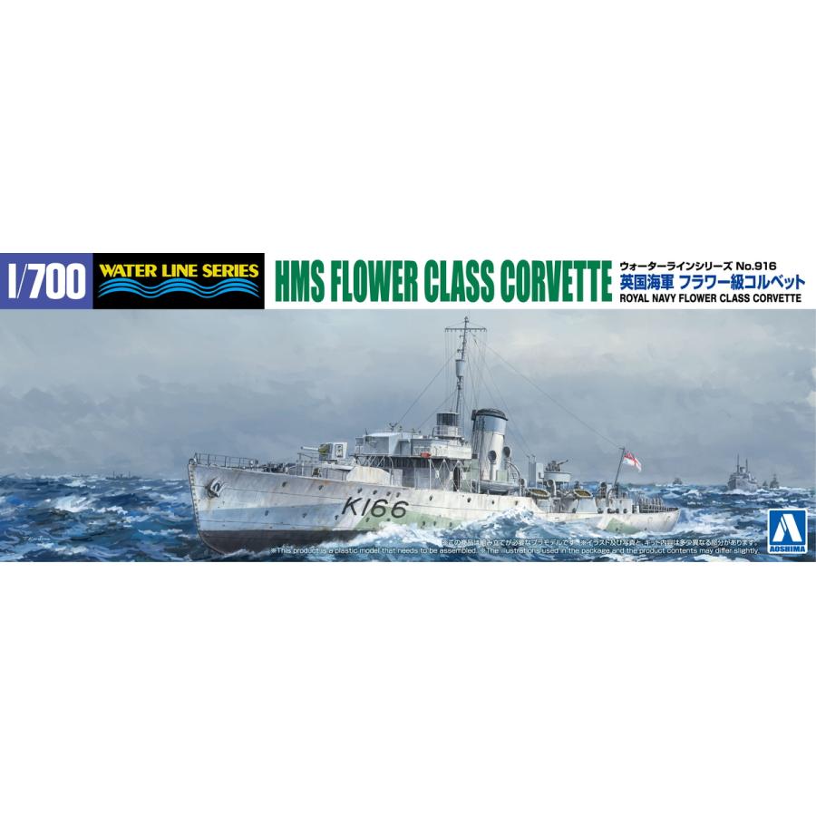 青島文化教材社 アオシマ 1/700 ウォーターライン No.916 英国海軍