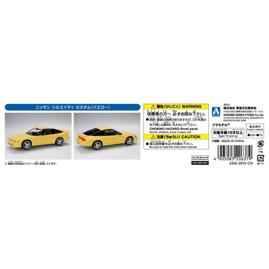 青島文化教材社 アオシマ 楽プラ スナップキット No.27CU-YW ニッサン
