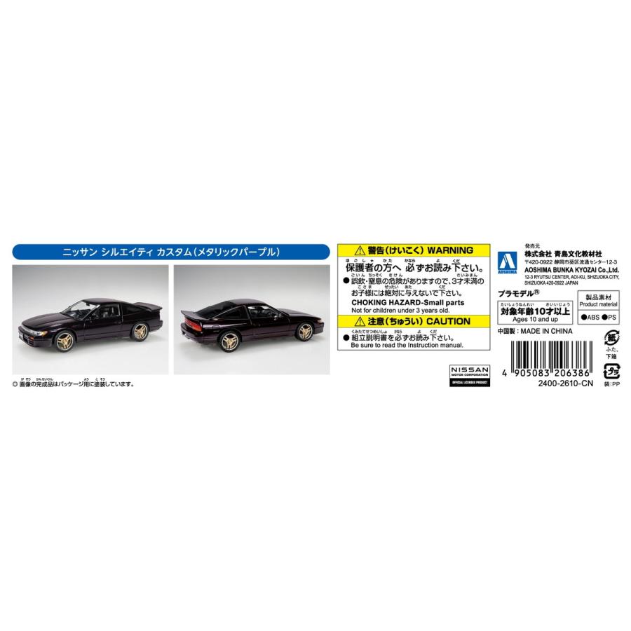 青島文化教材社 爆買 アオシマ 楽プラ スナップキット No.27CU-MP