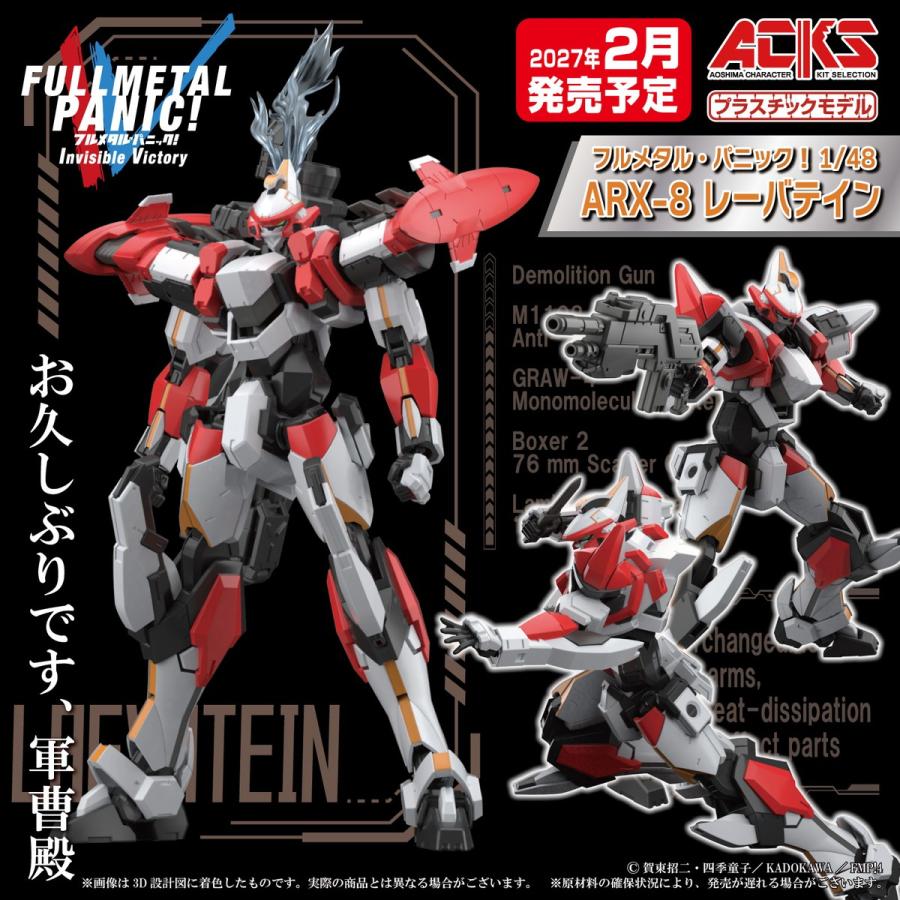 青島文化教材社 アオシマ ACKS No.FP-01 フルメタル・パニック！ 1/48
