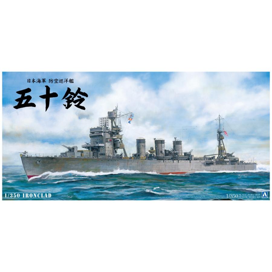 青島文化教材社 アオシマ 1/350 アイアンクラッド＜鋼鉄艦＞ 日本海軍
