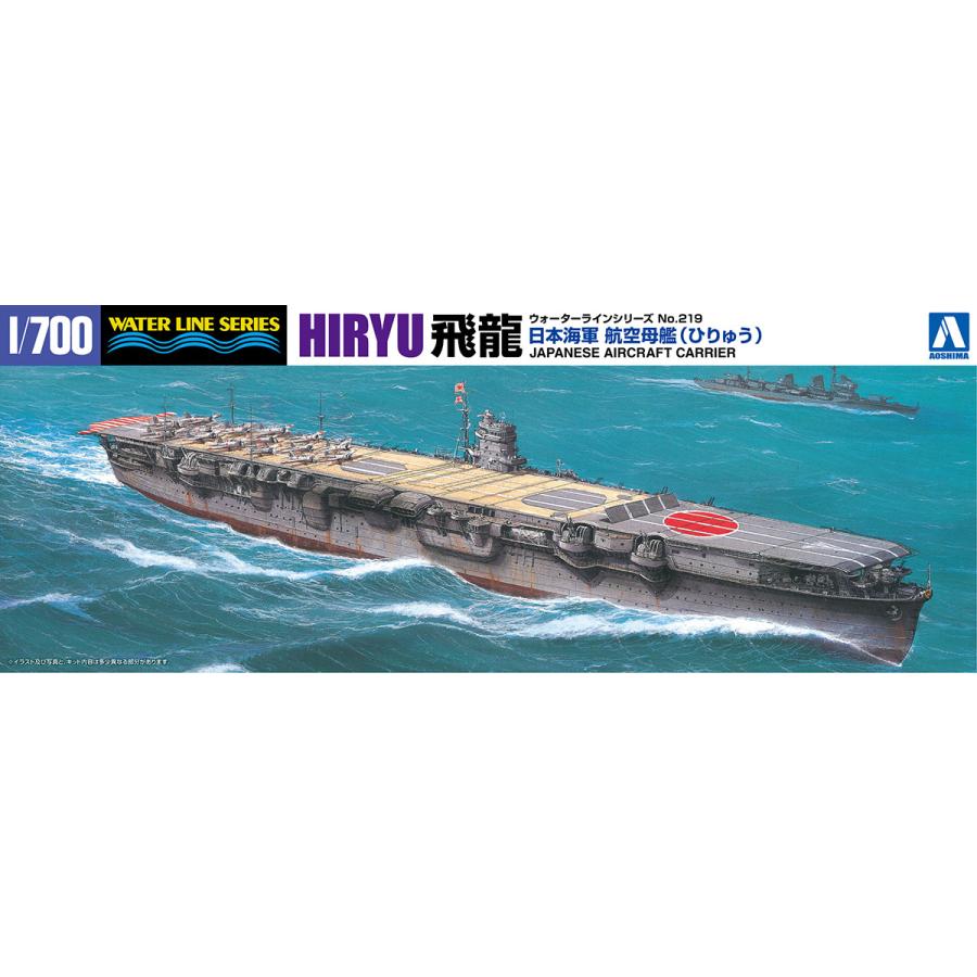 プラモデル完成品】旧日本海軍・航空母艦「飛龍」 驚きの価格が実現