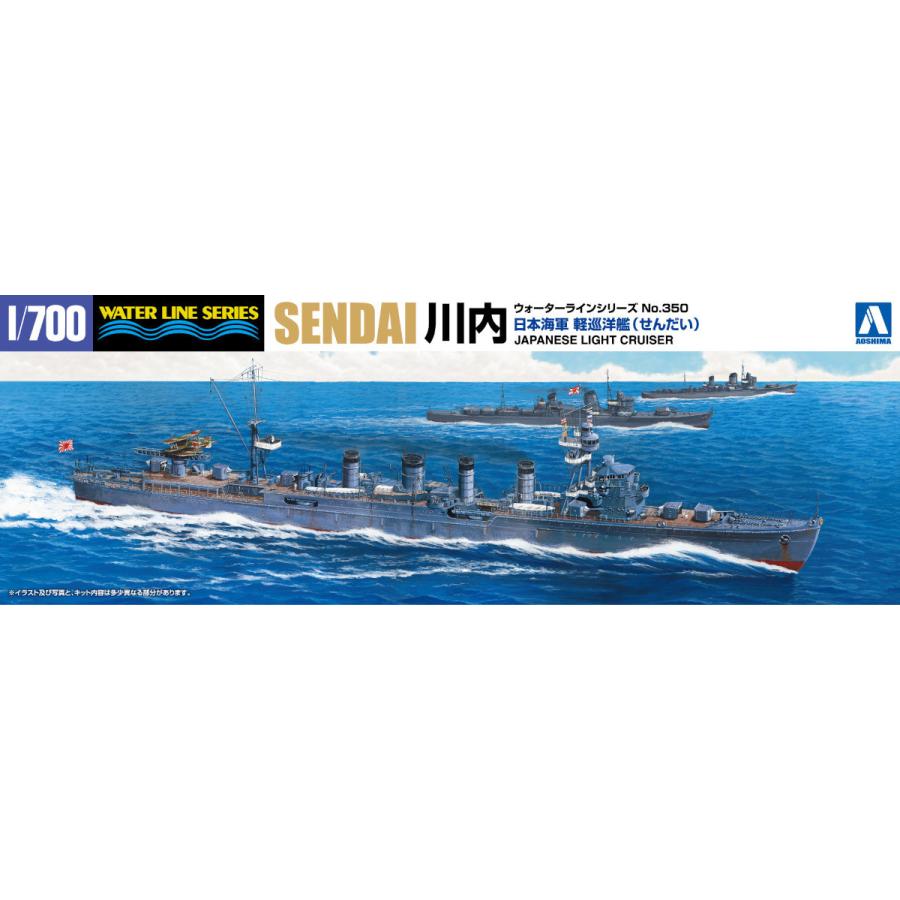 青島文化教材社 アオシマ 1/700 ウォーターライン No.350 日本