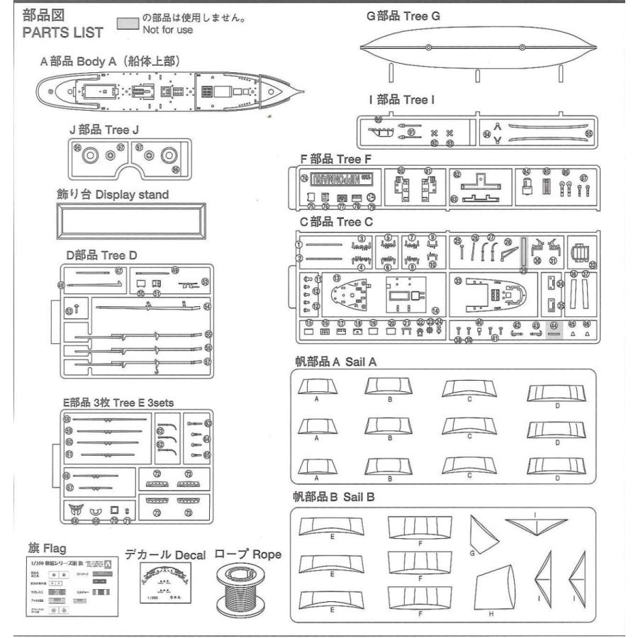 (未使用･未開封品)　青島文化教材社 1/350 帆船 No.01 日本丸 og8985z 青島文化教材社 アオシマ 1/350 帆船No.01 日本丸 プラモデル