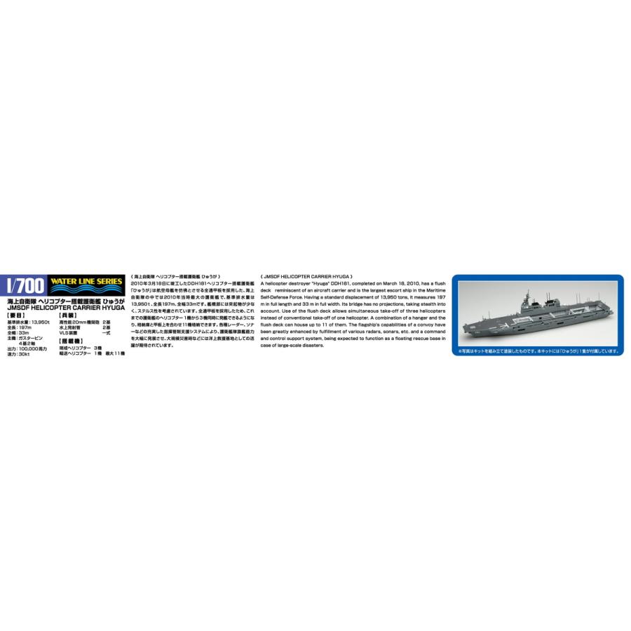 青島文化教材社 アオシマ 1/700 ウォーターライン No.019 海上自衛隊