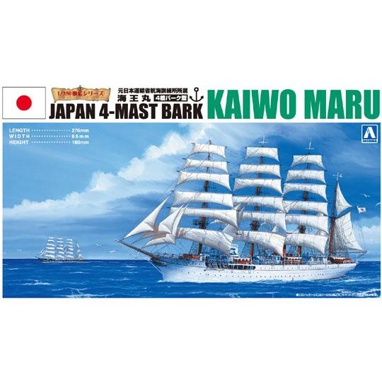 青島文化教材社 アオシマ 1/350 帆船No.03 海王丸 プラモデル : 青島