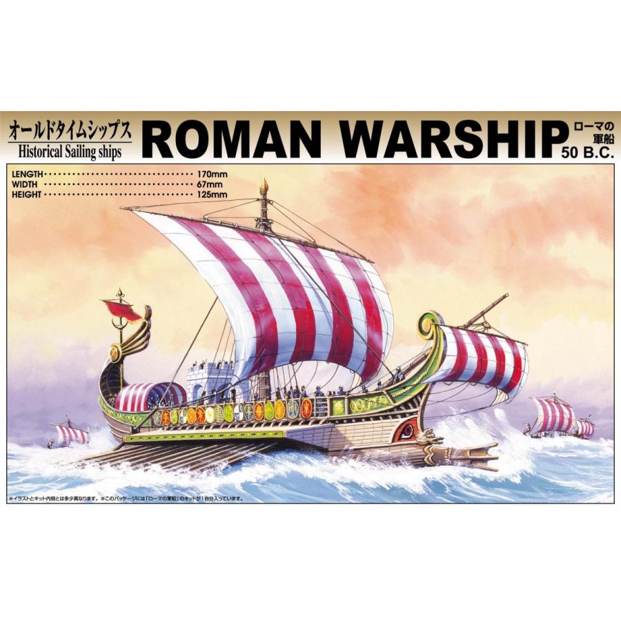 ローマの軍船 オールドタイムシップス No.02 プラモデル｜aoshima-bk｜01