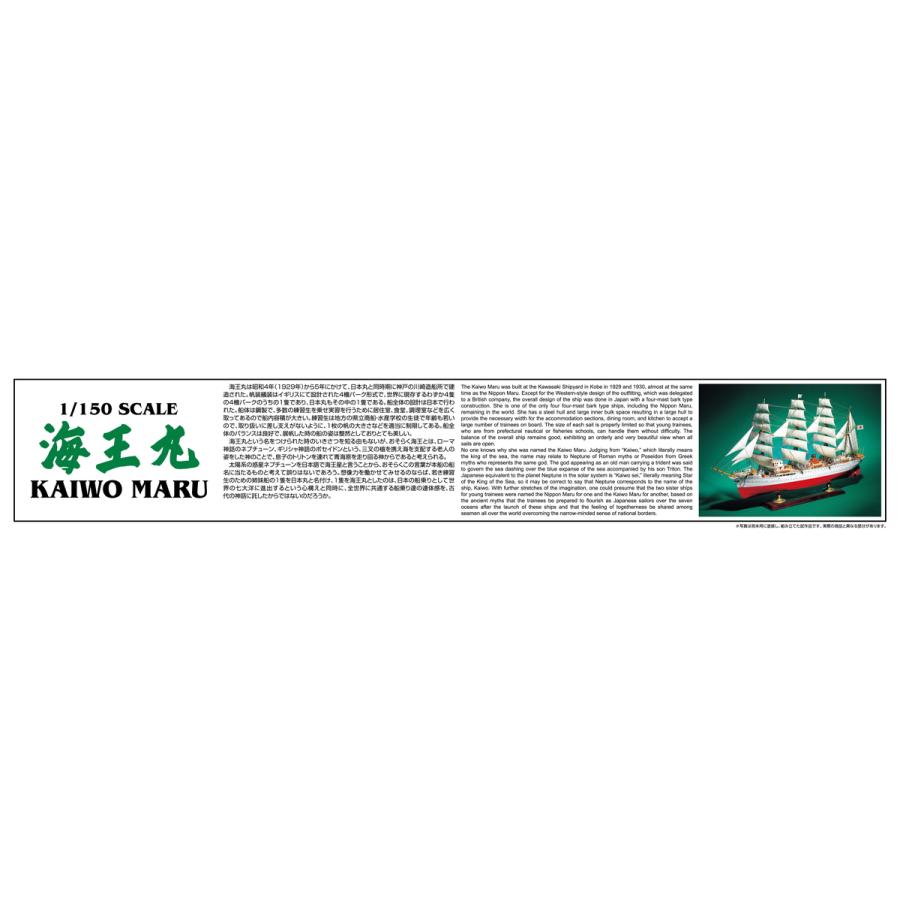 青島文化教材社 アオシマ 大型帆船No.02 1/150 海王丸 青島文化教材社 アオシマ 大型帆船No.02 1/150 海王丸