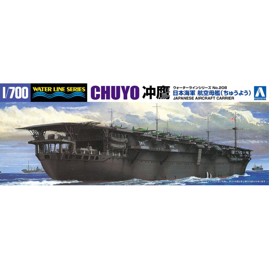 青島文化教材社 アオシマ 1/700 ウォーターライン No.208 日本 青島文化教材社 アオシマ 1/700 ウォーターライン No.208 日本