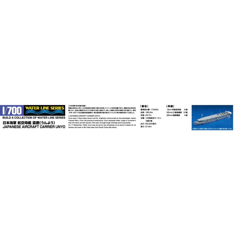 アオシマ 1/700 ウォーターライン No.209 日本海軍 航空母艦 雲鷹 プラモデル | 青島文化教材社 | 02