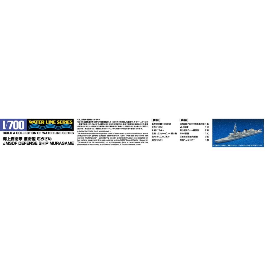 青島文化教材社 アオシマ 1/700 ウォーターライン No.001 海上自衛隊
