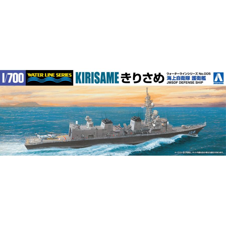 青島文化教材社 アオシマ 1/700 ウォーターライン No.005 海上 青島文化教材社 アオシマ 1/700 ウォーターライン No.005 海上