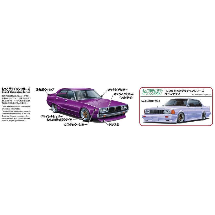 ケンメリ4Dr 1/24 もっとグラチャン No.5 プラモデル｜aoshima-bk｜02
