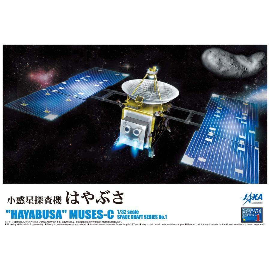 小惑星探査機 はやぶさ 1 32 スペースクラフト No 1 プラモデル 4902 青島文化教材社 Online Shop 通販 Yahoo ショッピング