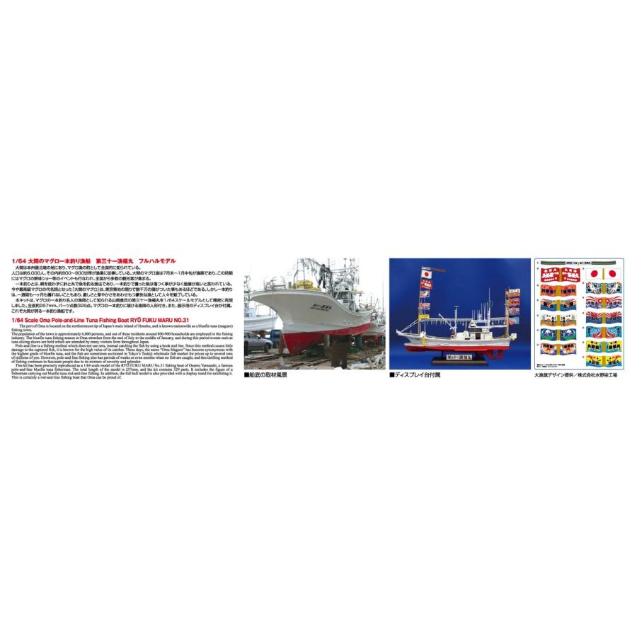 青島文化教材社 アオシマ 1/64 漁船No.02 大間のマグロ一本釣り 青島文化教材社 アオシマ 1/64 漁船No.02 大間のマグロ一本釣り